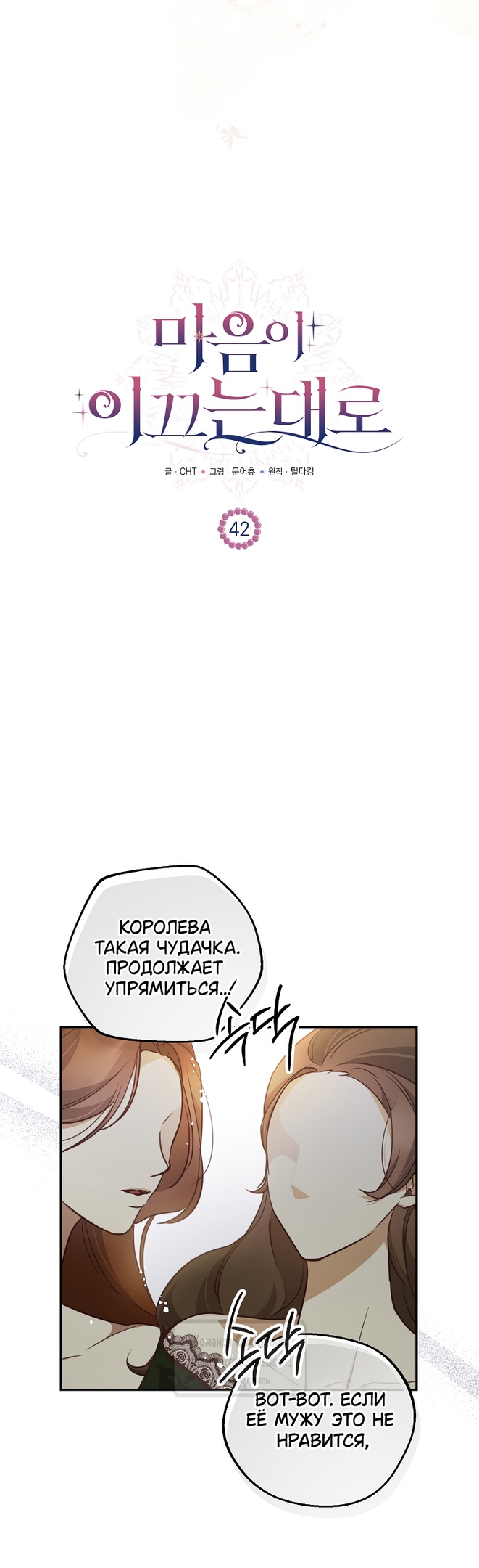 Глава 42 - страница 21