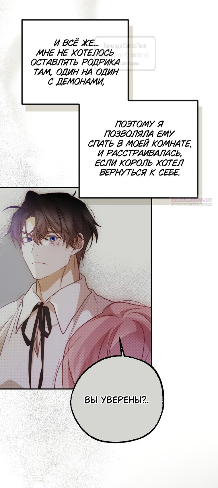 Глава 42 - страница 8