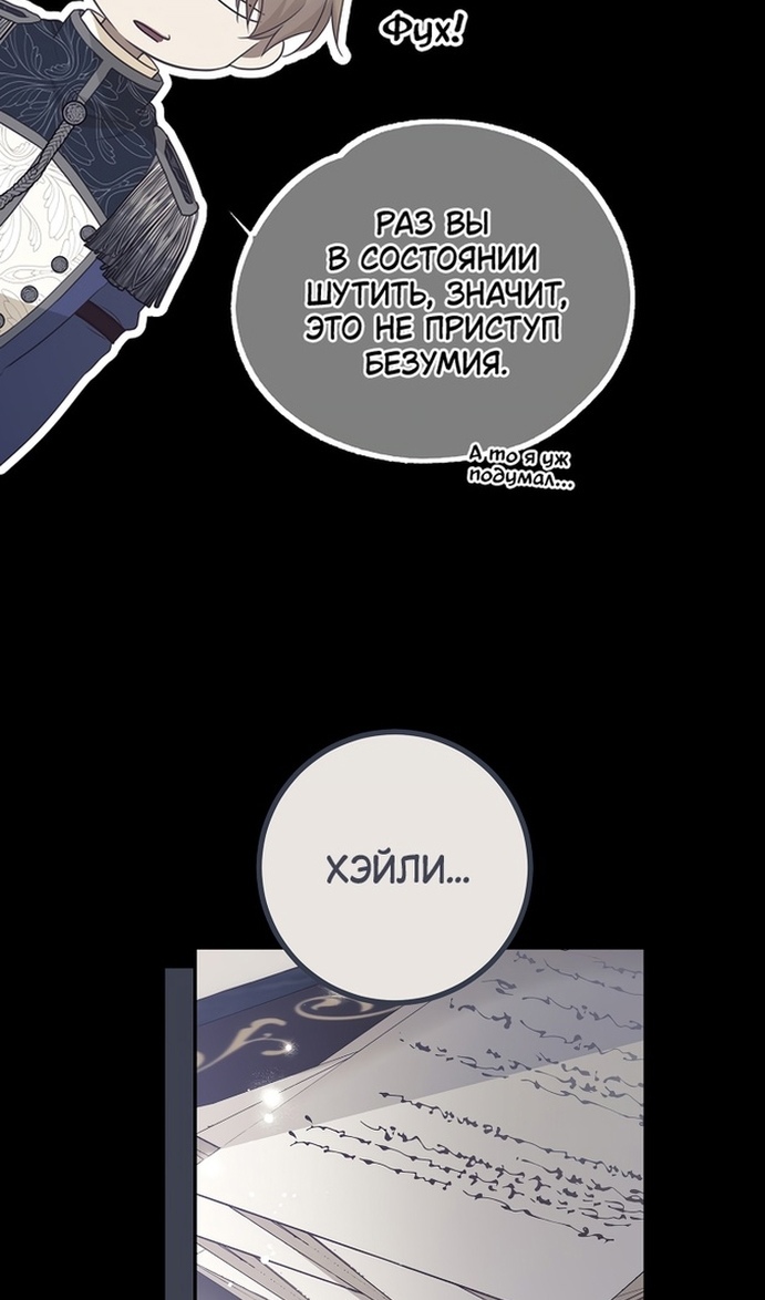 Глава 43 - страница 12