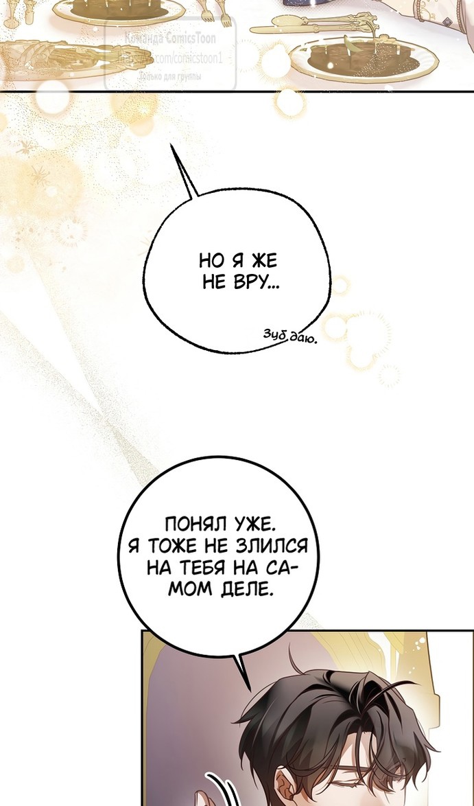 Глава 43 - страница 39