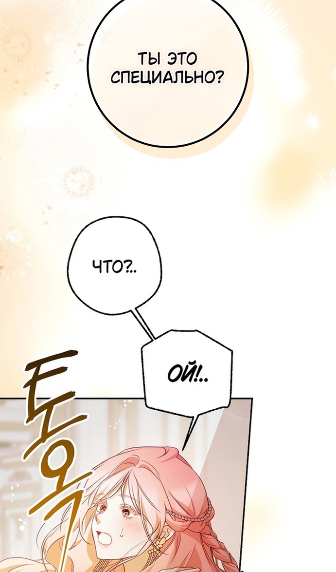 Глава 43 - страница 69