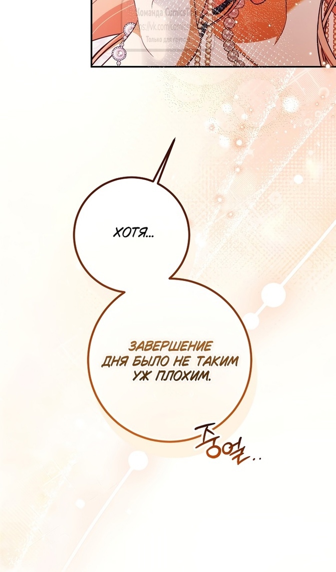 Глава 44 - страница 11