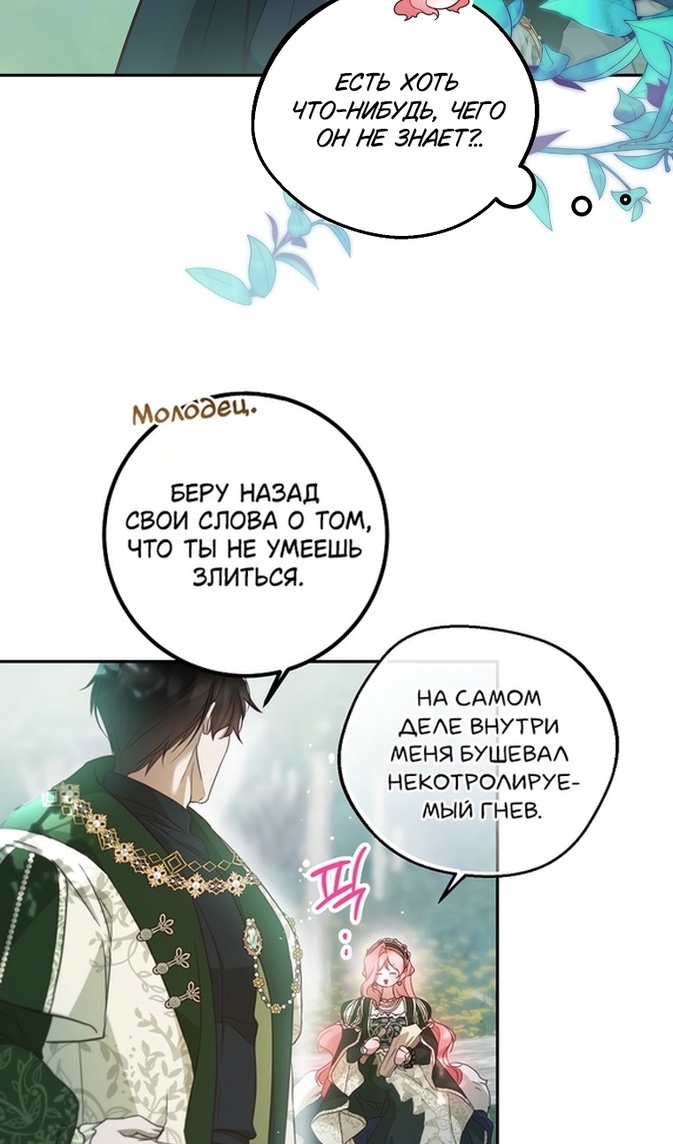 Глава 44 - страница 54