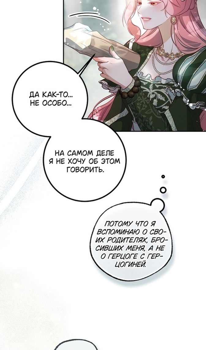 Глава 44 - страница 58