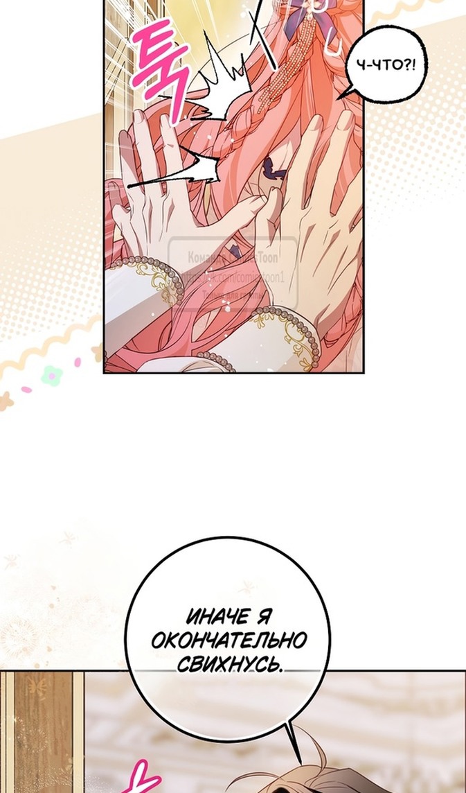 Глава 44 - страница 6