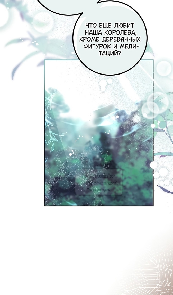 Глава 44 - страница 65