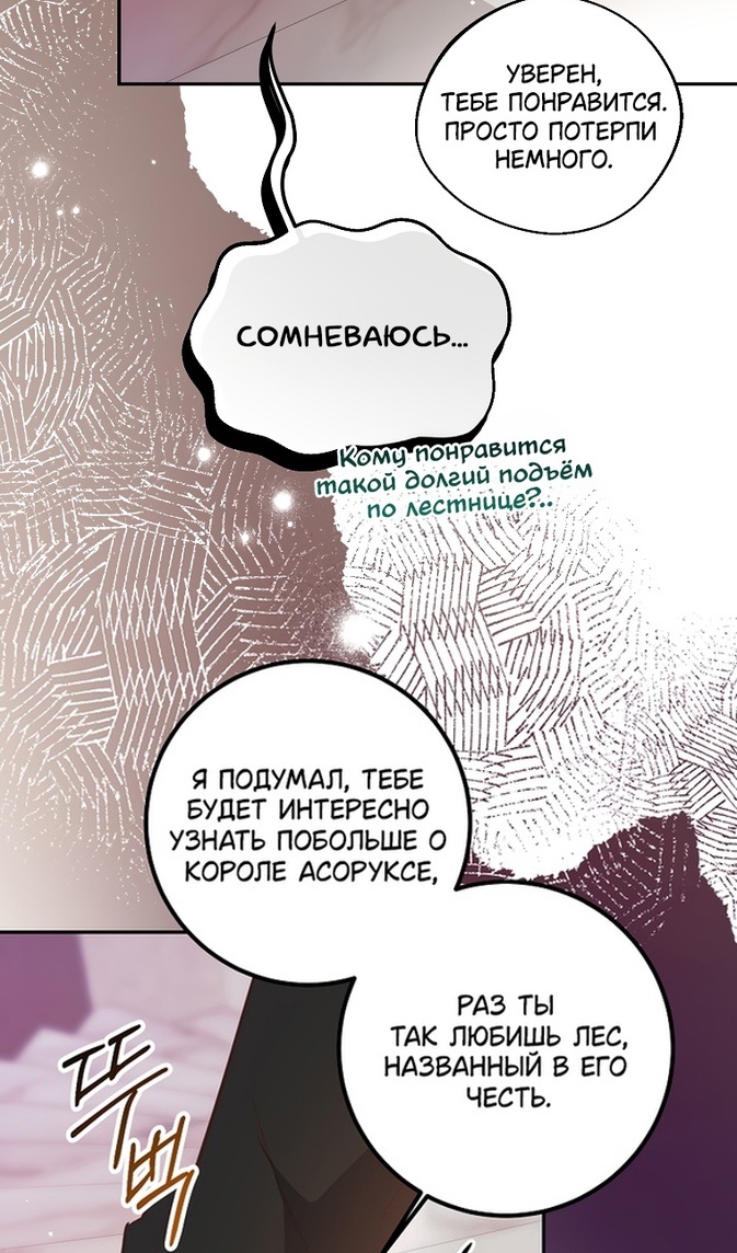 Глава 44 - страница 67