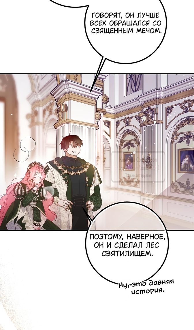 Глава 44 - страница 70