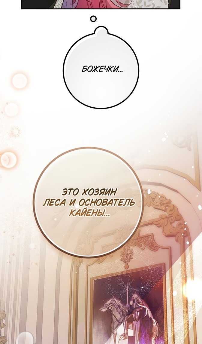 Глава 44 - страница 72