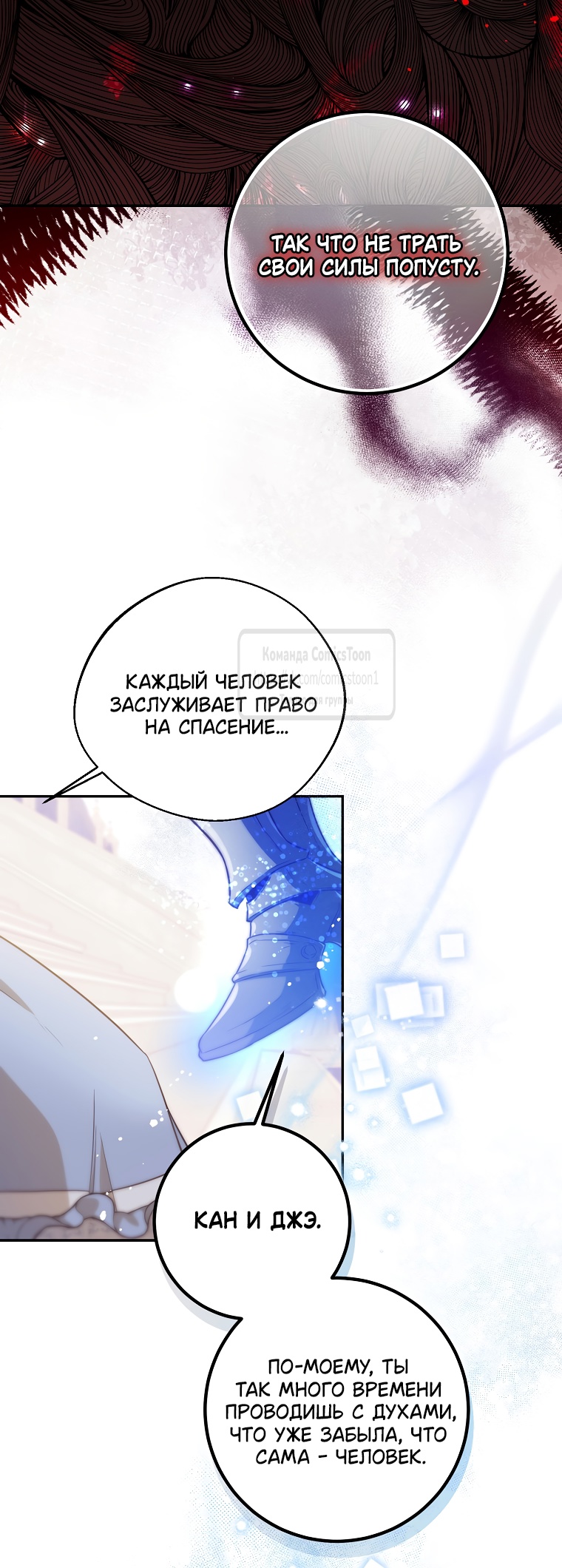 Глава 45 - страница 11