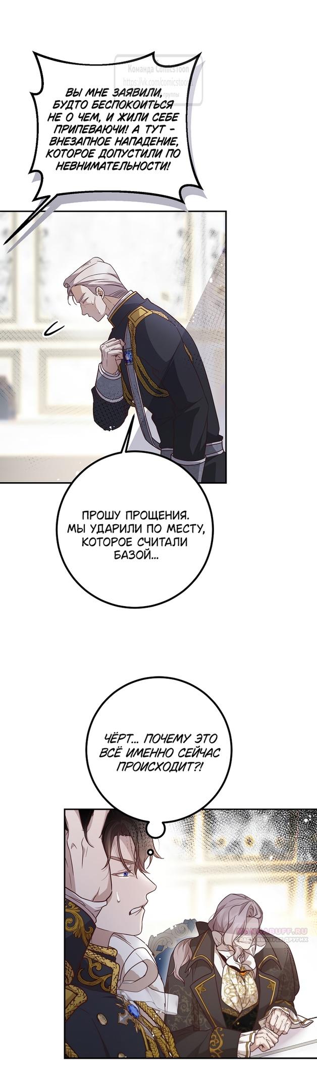 Глава 45 - страница 20