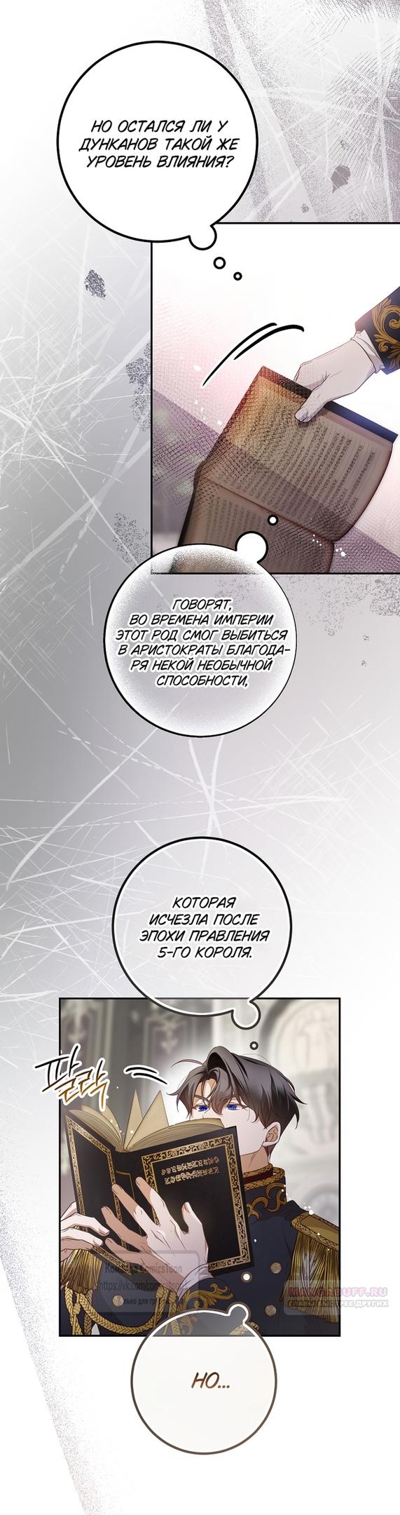 Глава 45 - страница 30