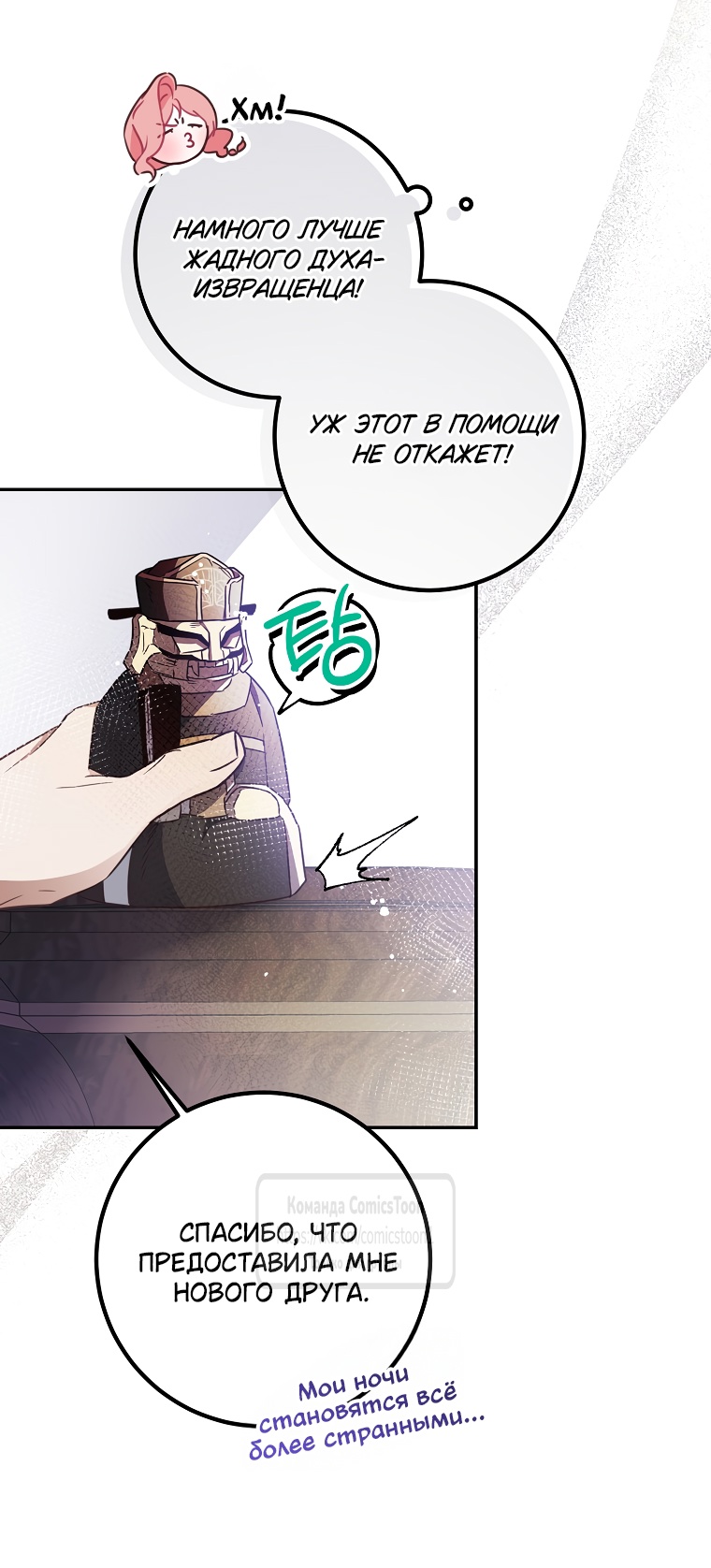 Глава 45 - страница 37