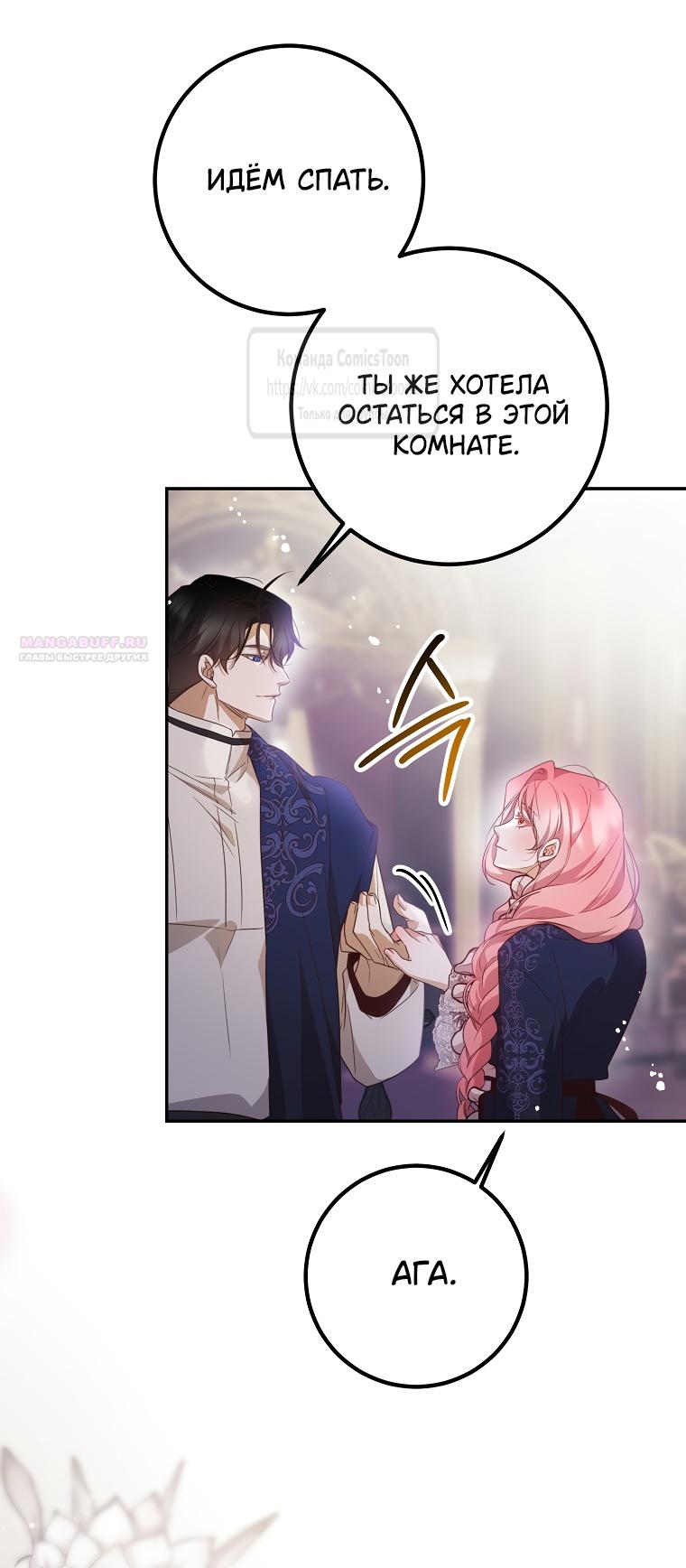 Глава 45 - страница 38