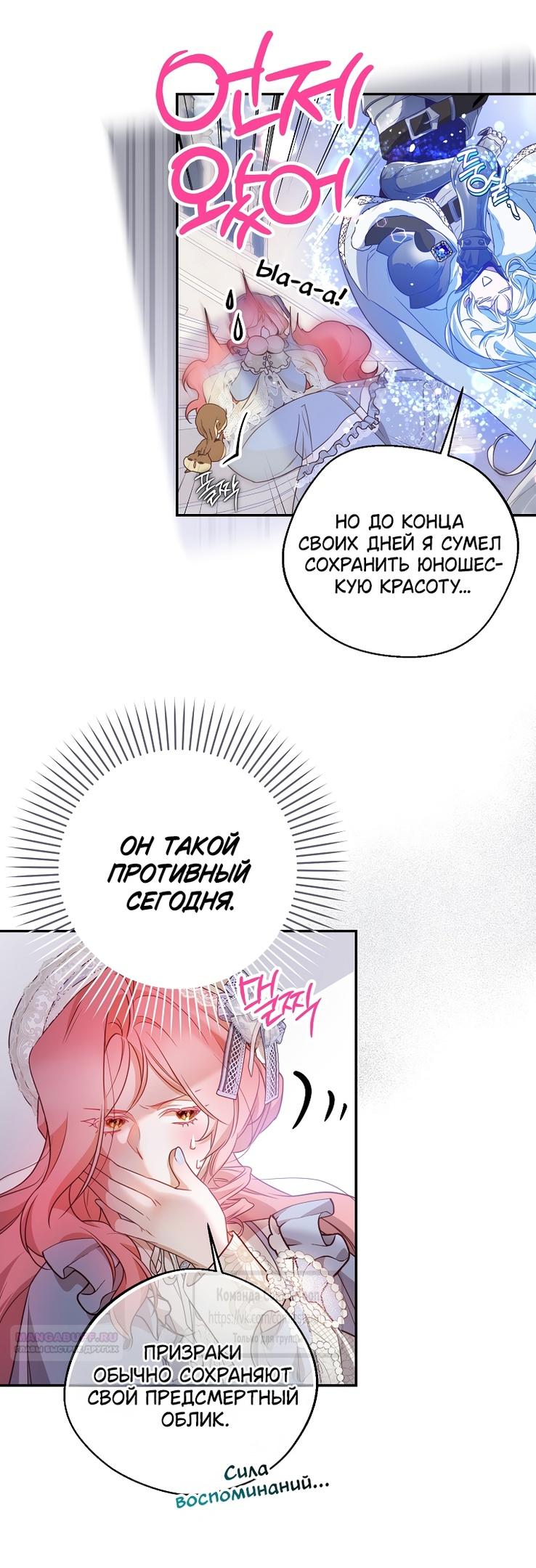 Глава 45 - страница 6