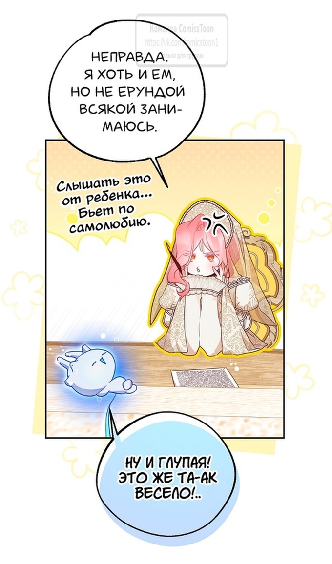 Глава 46 - страница 43