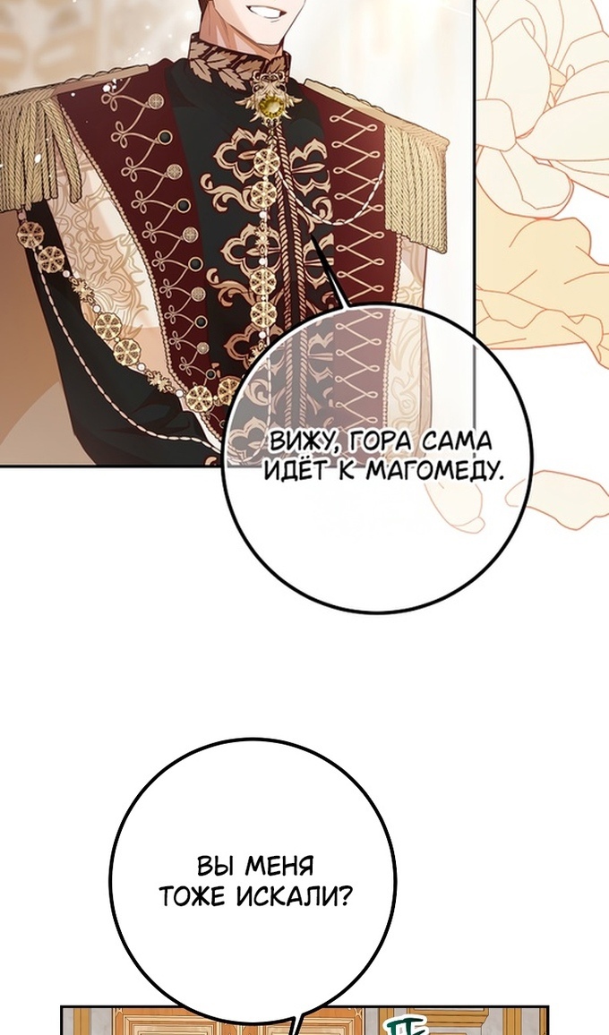 Глава 46 - страница 50
