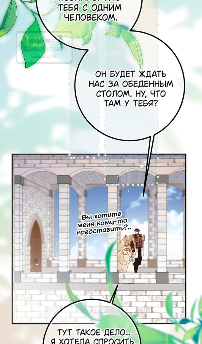 Глава 46 - страница 54