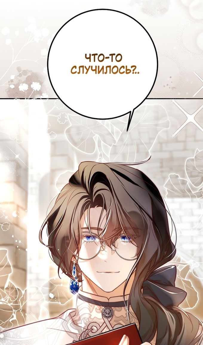 Глава 46 - страница 69
