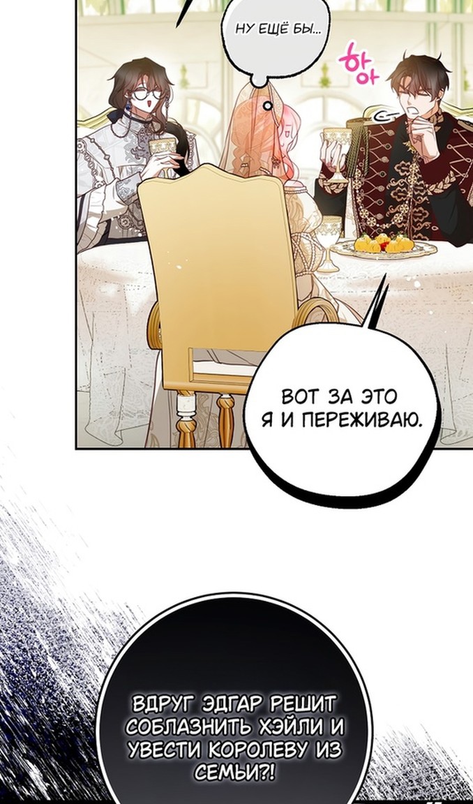 Глава 47 - страница 11