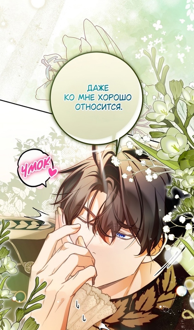 Глава 47 - страница 16