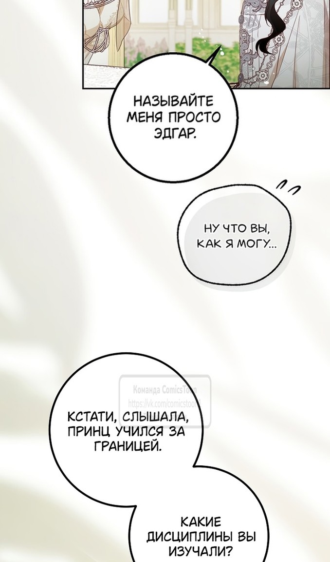 Глава 47 - страница 20