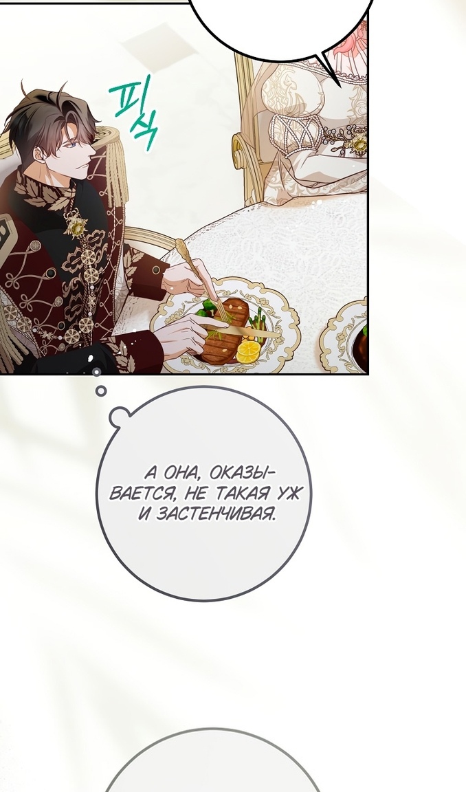 Глава 47 - страница 21