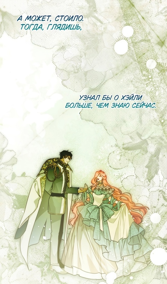Глава 47 - страница 23