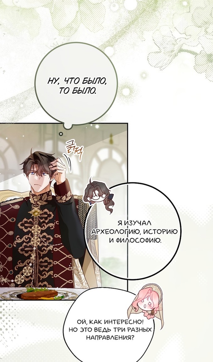 Глава 47 - страница 24