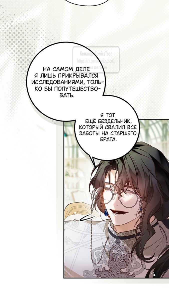 Глава 47 - страница 25