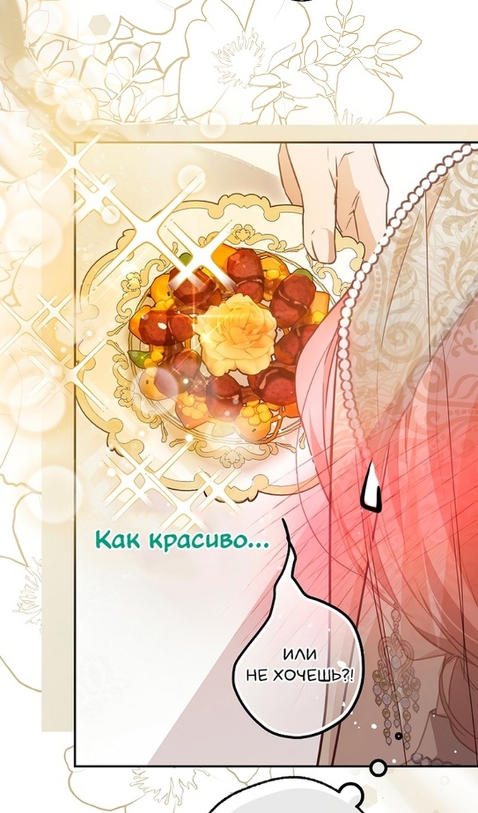 Глава 47 - страница 40