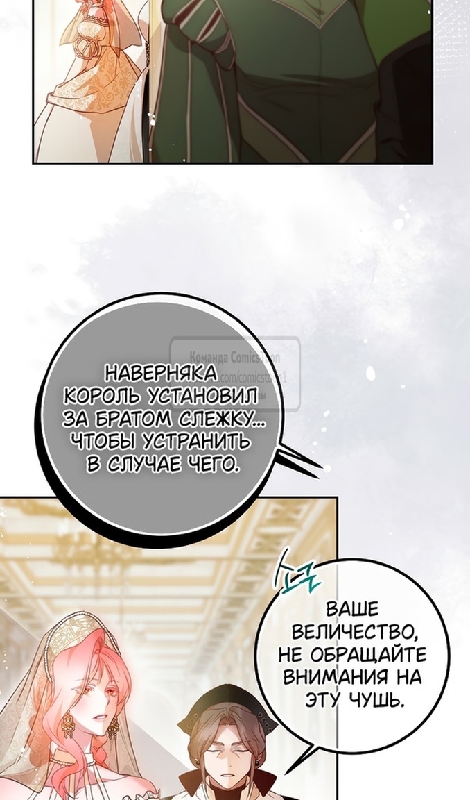 Глава 47 - страница 46