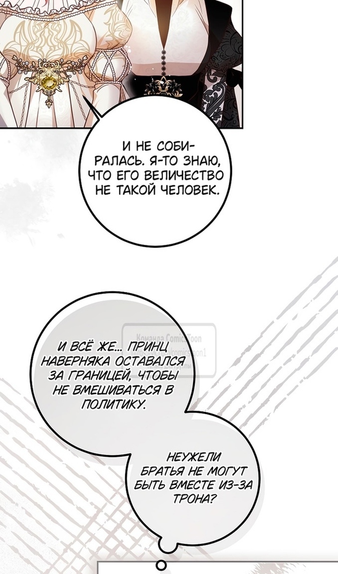 Глава 47 - страница 47