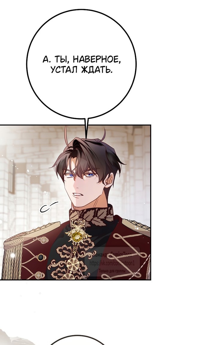 Глава 47 - страница 6