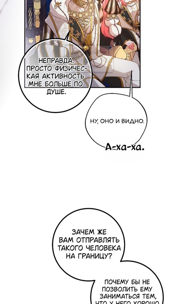 Глава 47 - страница 65