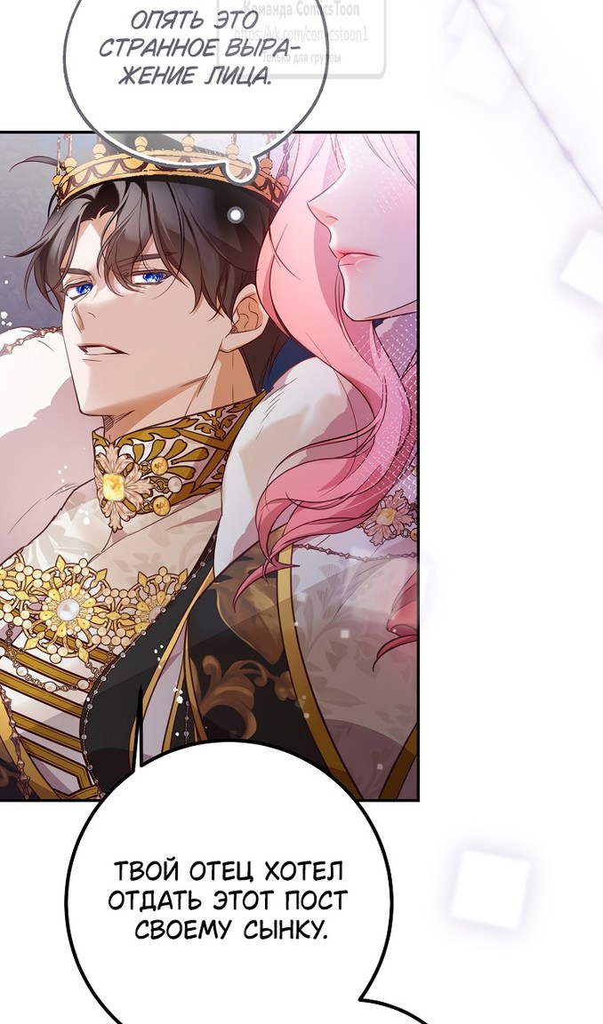 Глава 47 - страница 68