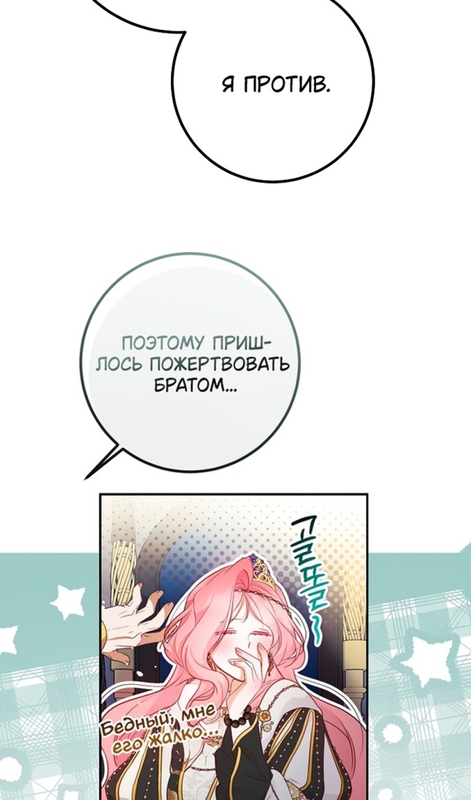 Глава 47 - страница 69