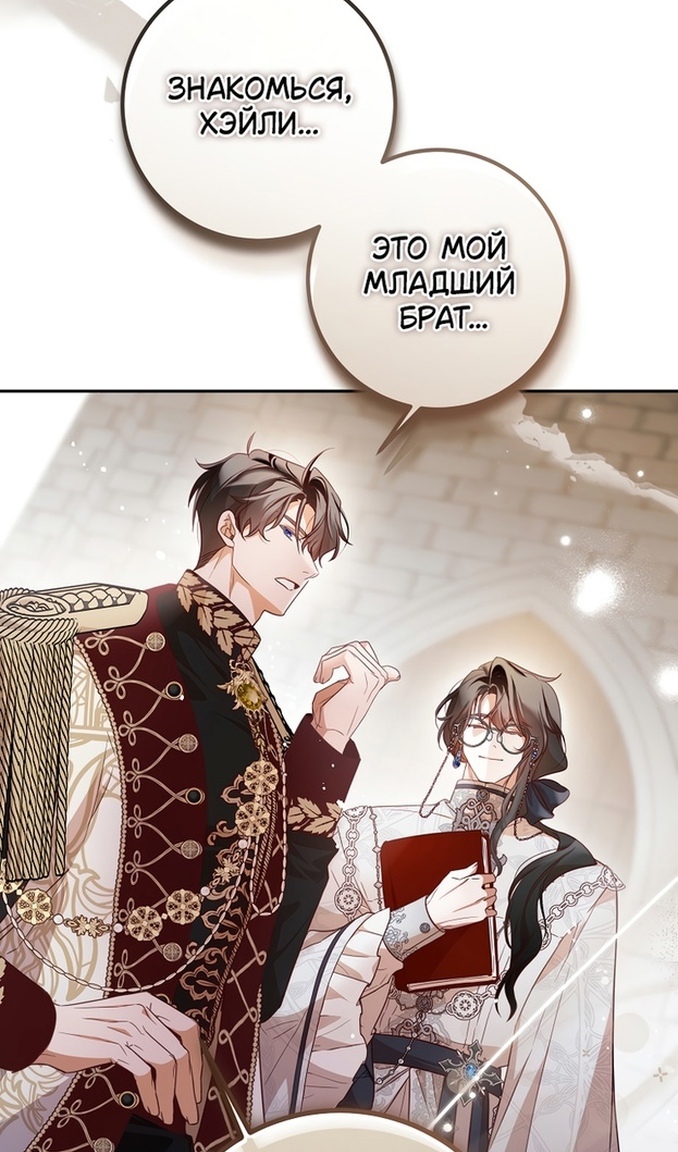 Глава 47 - страница 7