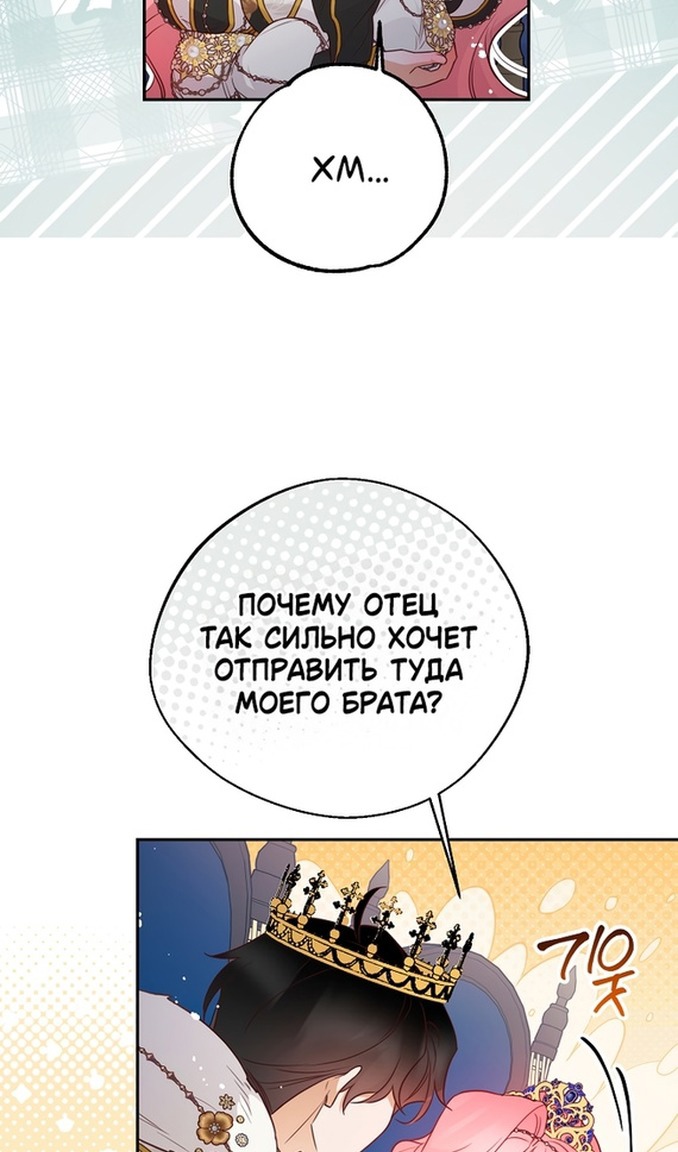 Глава 47 - страница 70