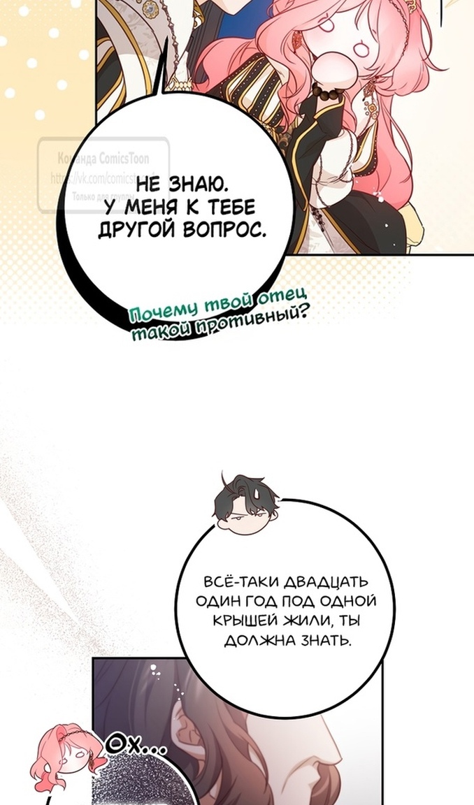 Глава 47 - страница 71