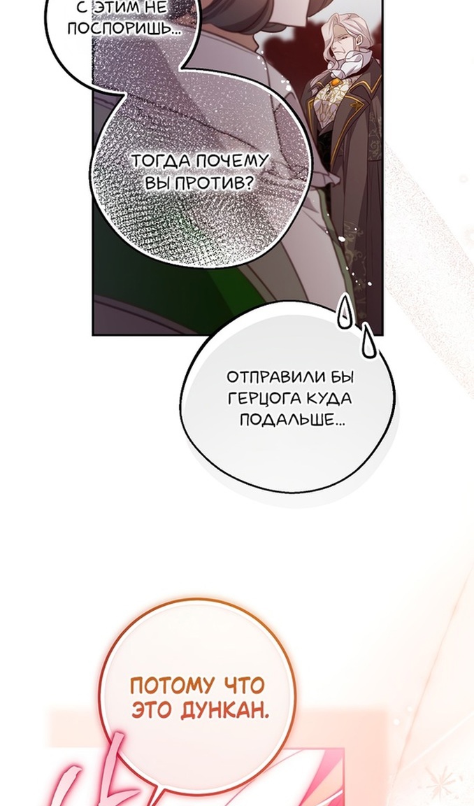 Глава 47 - страница 72