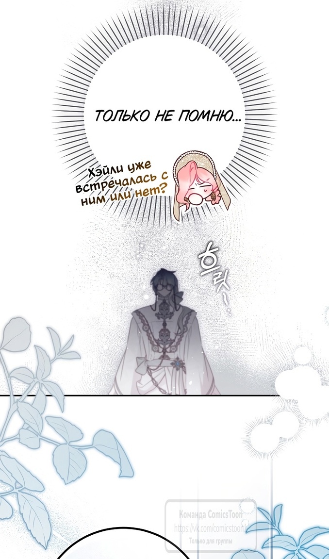 Глава 47 - страница 9