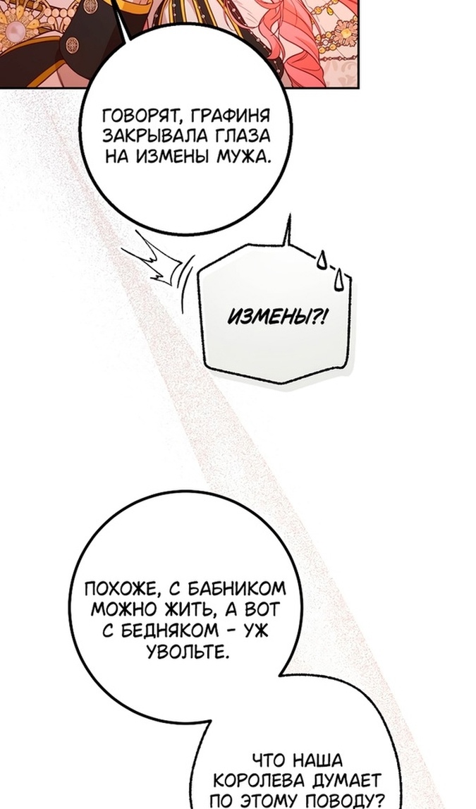 Глава 48 - страница 10
