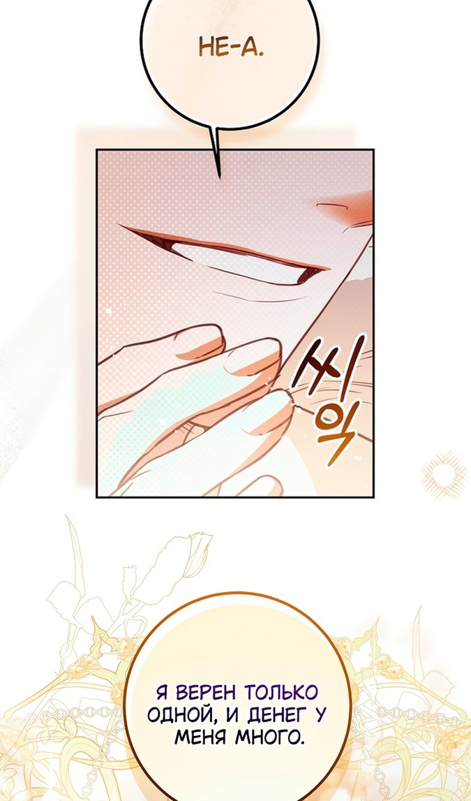 Глава 48 - страница 12