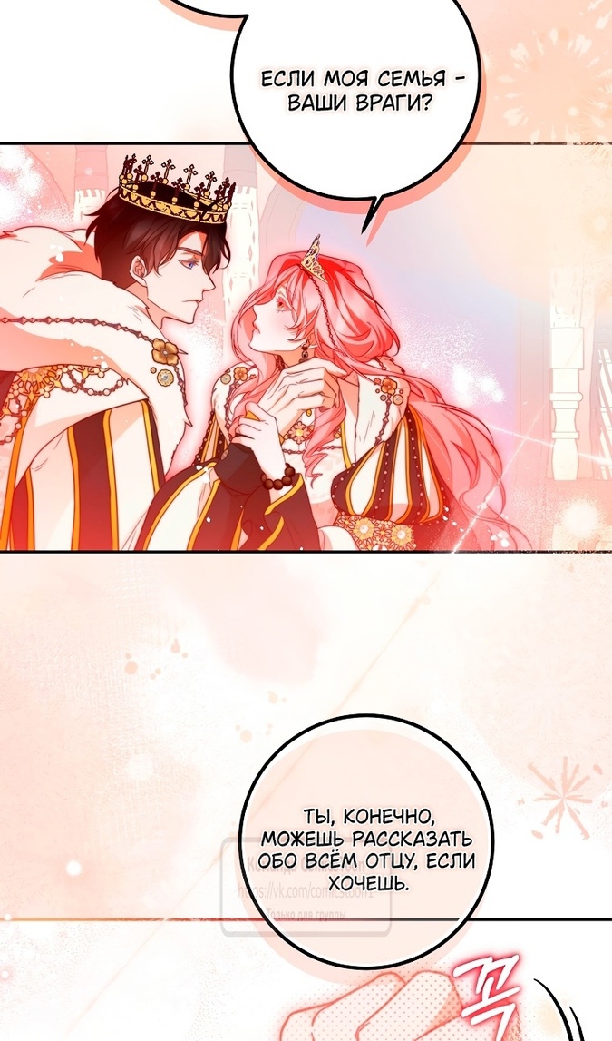 Глава 48 - страница 18