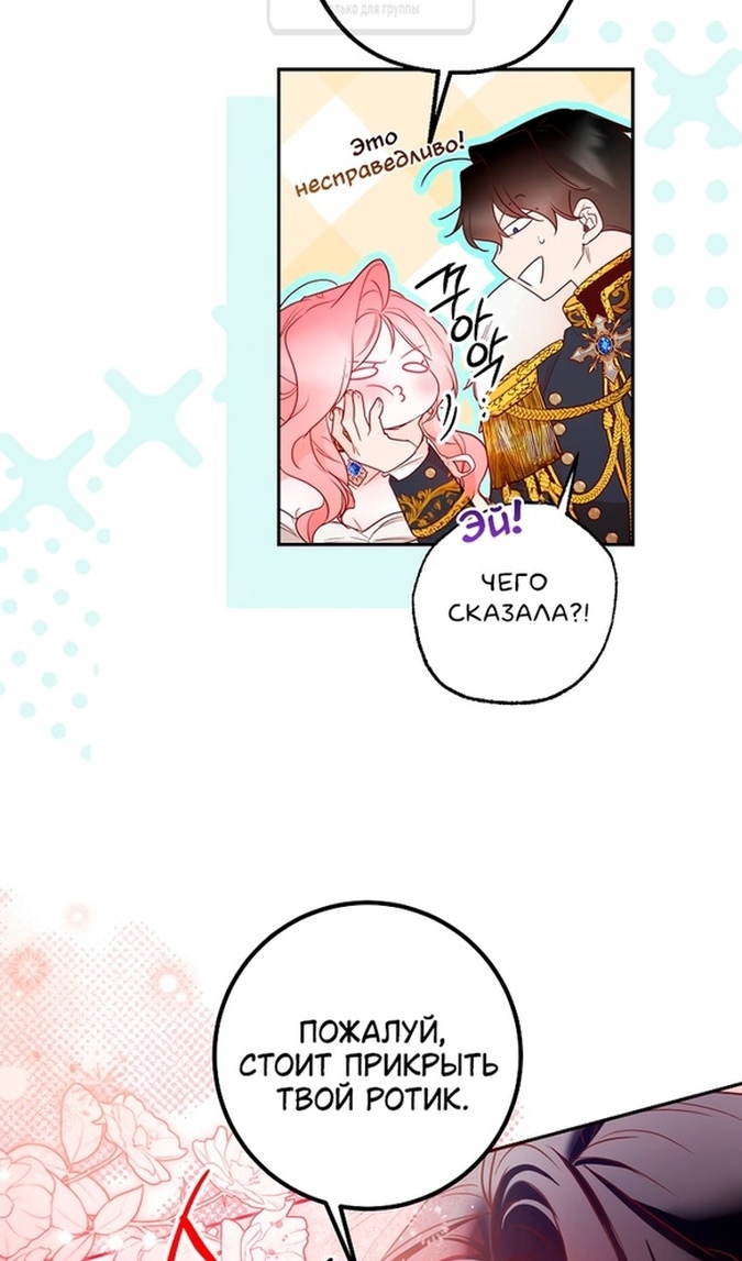 Глава 48 - страница 38