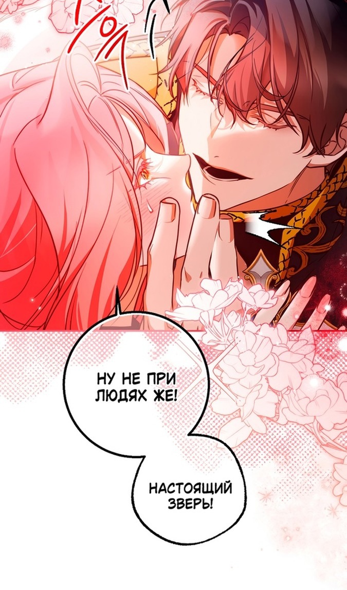 Глава 48 - страница 39