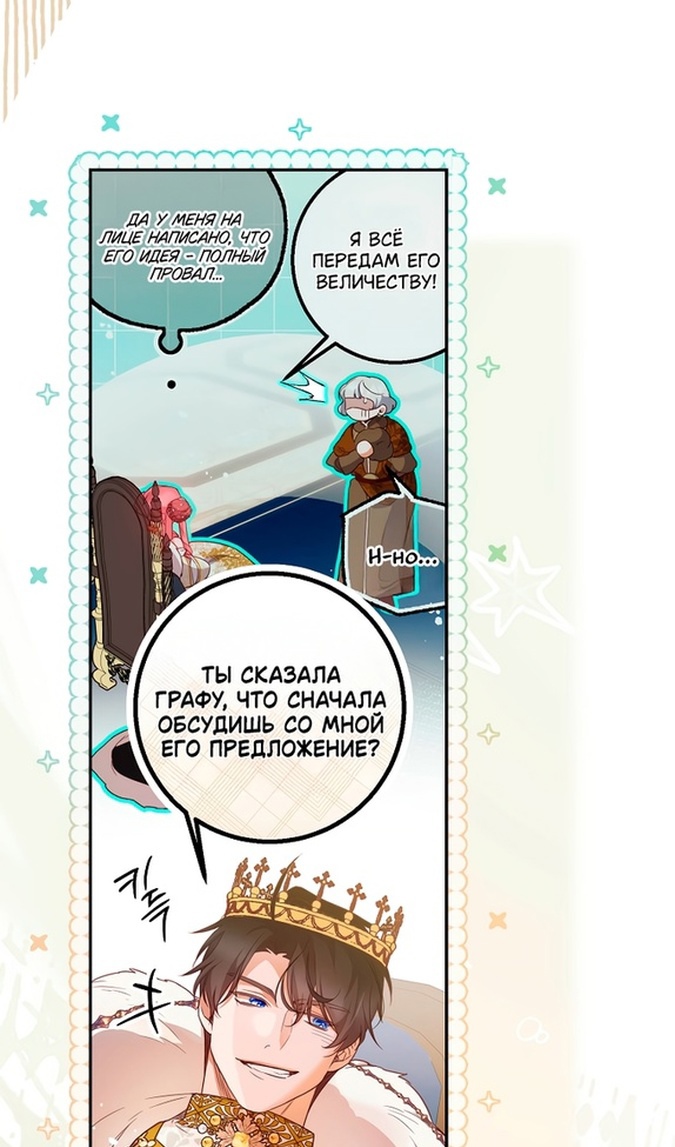 Глава 48 - страница 5