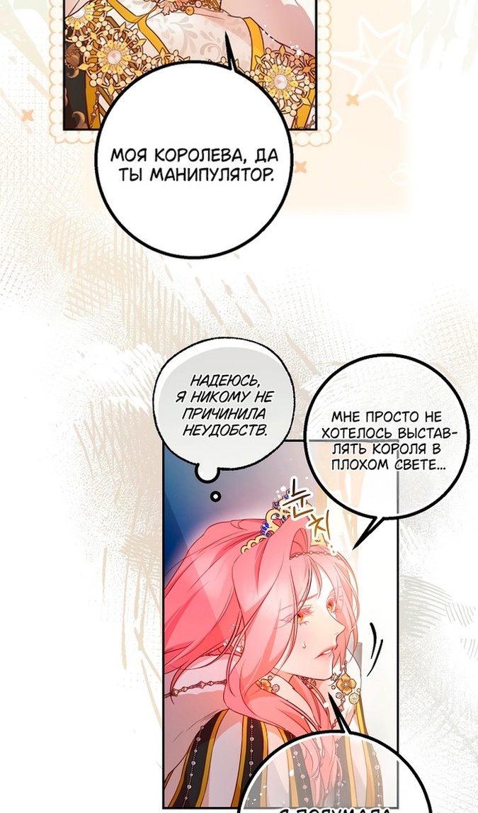 Глава 48 - страница 6