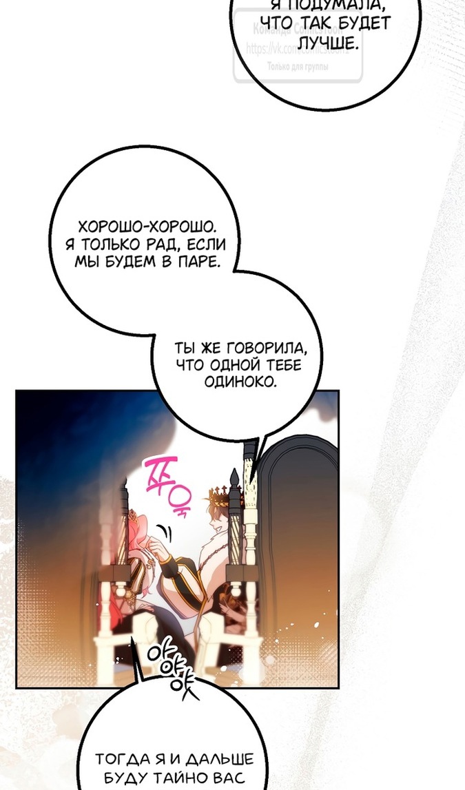 Глава 48 - страница 7